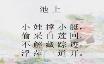 幼儿园池上教案反思参考6篇
