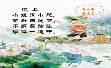 幼儿园中班池上教案推荐8篇