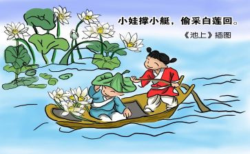 池上作文100字最新6篇