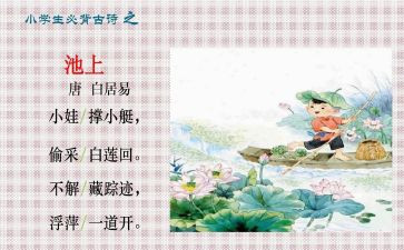 池上幼儿园大班教案通用5篇