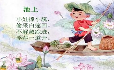 幼儿园池上教案反思8篇