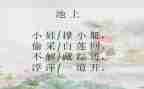 池上幼儿园大班教案精选6篇