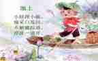 幼儿园池上教案反思8篇