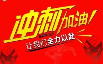 中考冲刺发言稿学生范文7篇