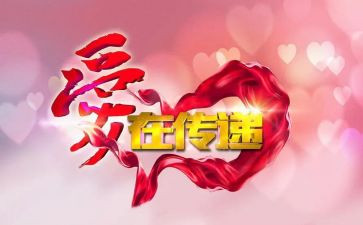 爱心传递作文8篇