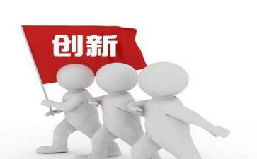 创新与创业心得体会8篇