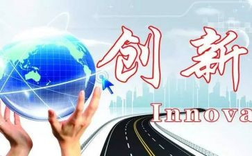 听创新讲座的心得体会5篇