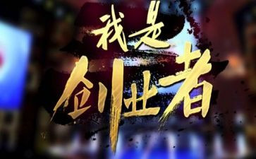 创业调查报告最新5篇