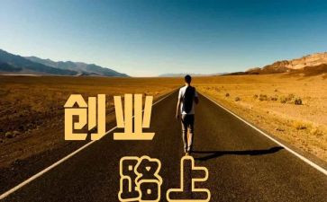创业至胜心得体会7篇