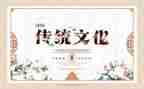 弘扬传统文化心得体会精选8篇