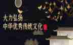 中国传统作文优质7篇