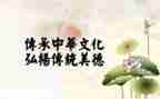 优秀传统文化感悟心得体会5篇