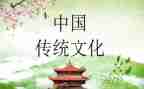 传承文化弘扬传统文化演讲稿7篇