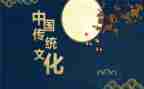中国文化传统作文800字8篇