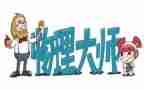 物理听课心得7篇