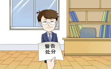 降处分申请书优质6篇
