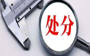 大学销处分的申请书推荐8篇