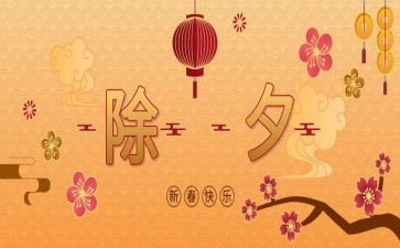 2024年除夕优秀作文模板8篇