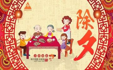 除夕的作文四年级作文5篇