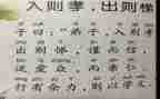 出则悌心得体会500字模板5篇