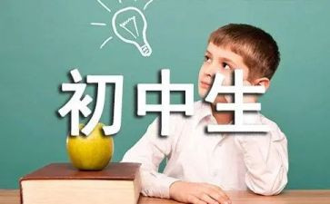 初中心得体会300字6篇