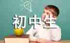 初中心得体会300字6篇