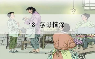 慈母亲深读后感模板5篇