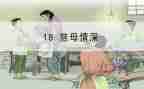 慈母亲深读后感模板5篇