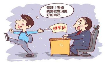 委婉的辞职报告8篇