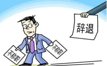 出纳的辞职报告精选8篇