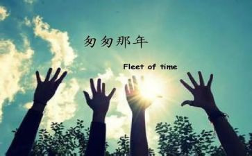 听匆匆的心得体会5篇