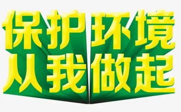 厉行节约从我做起的演讲稿6篇