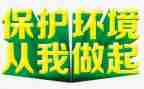节约从我做起作文推荐5篇