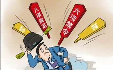 落实全面从严治党规定心得体会8篇