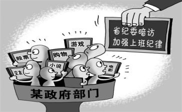全面从严治党治党调研报告5篇