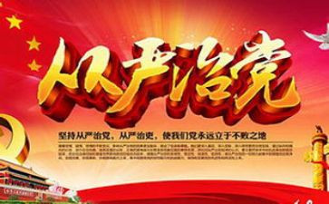 2024年从严治党心得体会7篇