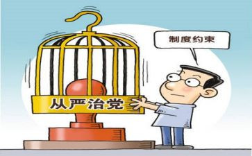 从严治党之心得体会7篇