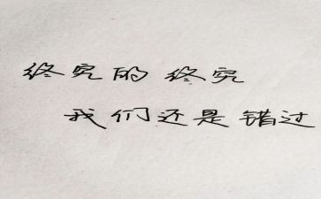 不错过____题作文优质7篇