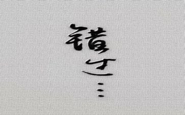 关于错过的作文8篇