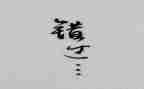 关于错过的作文8篇