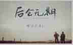 错过的初中作文7篇