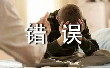 错误作文通用6篇