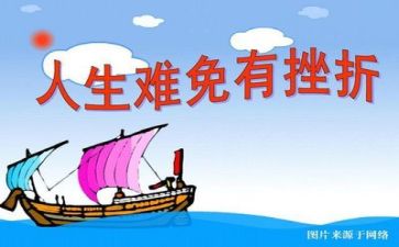 挫折类的作文优质5篇