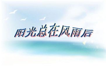挫折类的优秀作文模板6篇