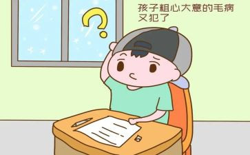 我粗心了作文300字7篇
