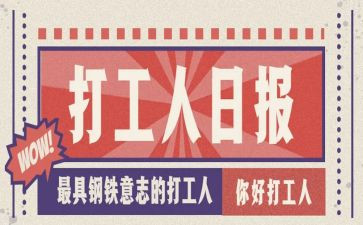 暑假打工心得体会模板6篇