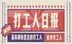 打工的感受心得体会7篇