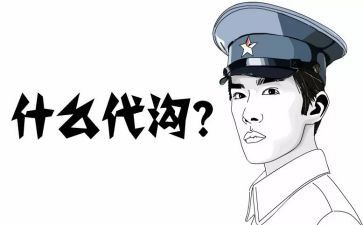 谈代沟作文6篇