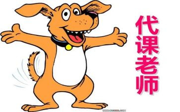 个人代课申请书6篇