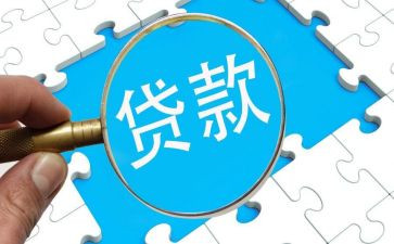个人贷款的调查报告5篇